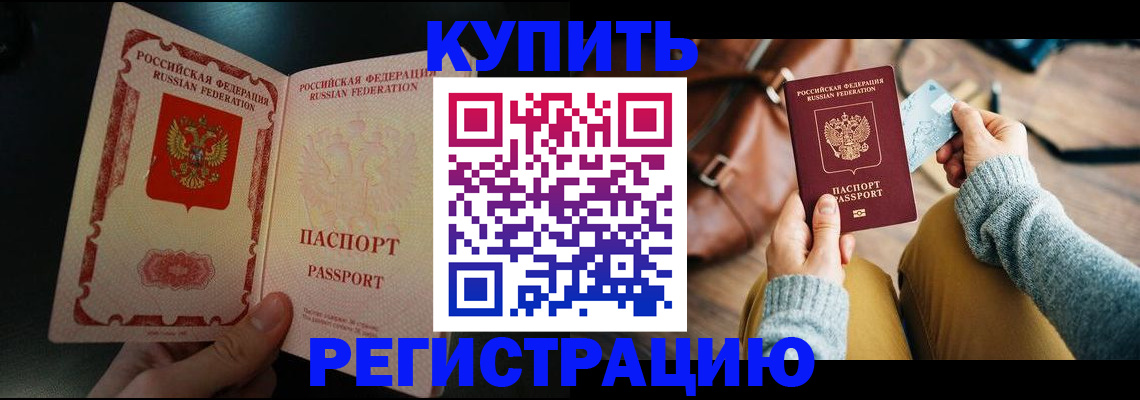 временная регистрация в квартире в Волгоградской области