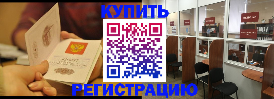 купить прописку в Волгоградской области
