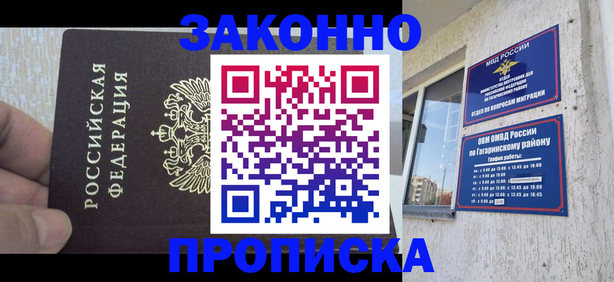 временная регистрация в квартире в Волгоградской области