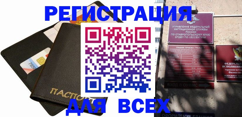 прописка для военкомата в Волгоградской области