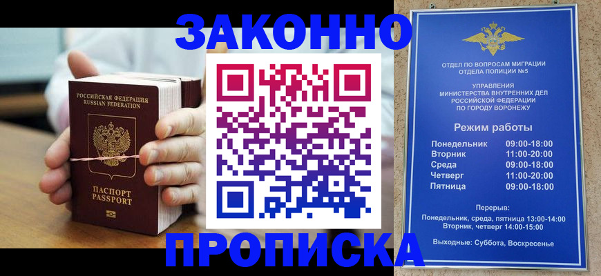 временная регистрация недорого в Волгоградской области